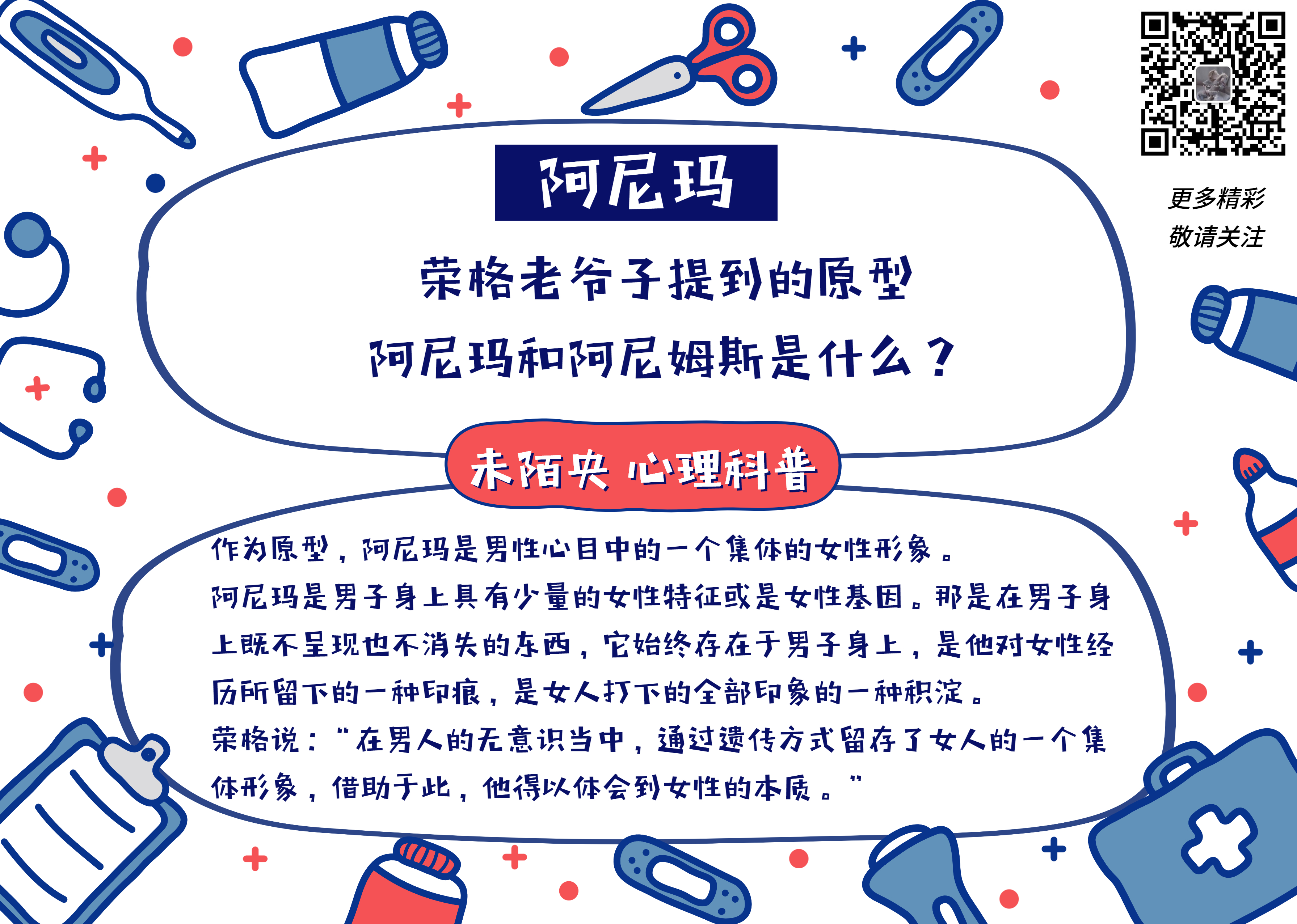 小未心理科普站 - 阿尼玛和阿尼姆斯 - 心理咨询师考试报名_婚姻情感